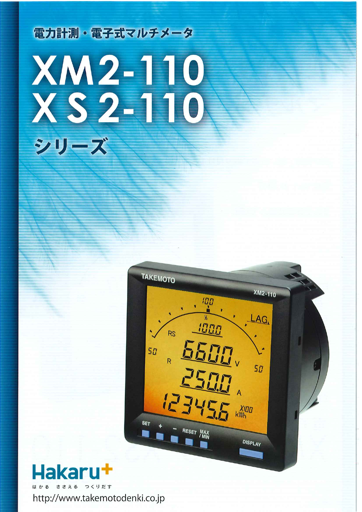 電力計測・電子式マルチメータ XM2110（ハカルプラス株式会社）のカタログ無料ダウンロード｜製造業向けカタログポータル Aperza